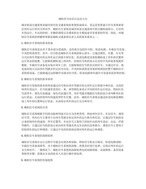 城轨信号知识点总结大全