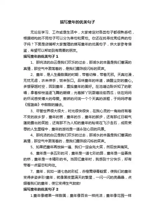 描写童年的优美句子