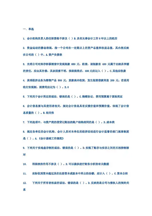 2023年山财网会计继续教育考试题库