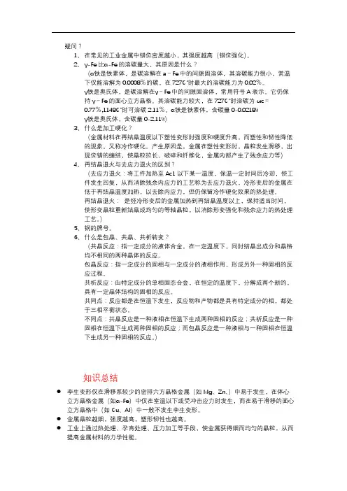 机械工程材料期末复习部分知识要点