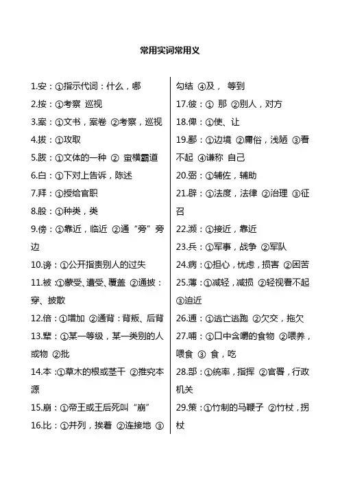 高中语文 高中文言文310个常用实词常用义
