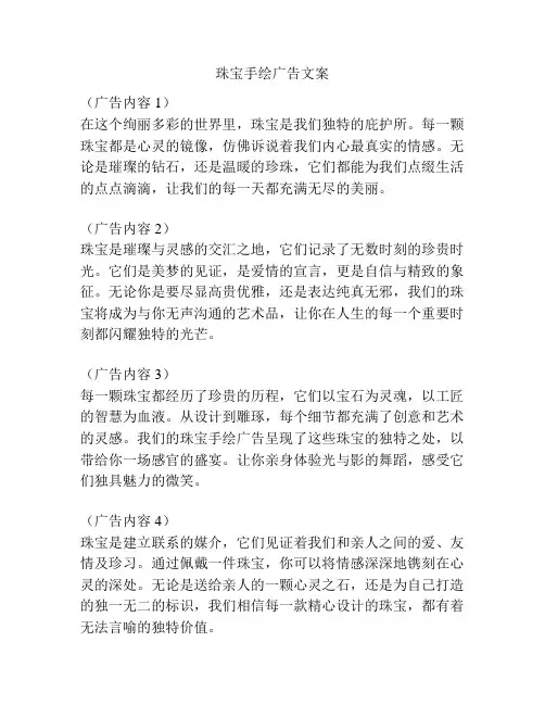 珠宝手绘广告文案