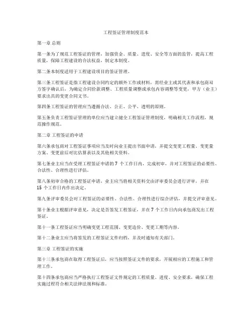 工程签证管理制度范本