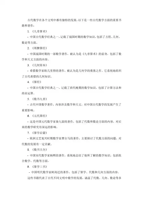 古代数学书籍
