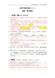 女装平面结构设计试题与答案