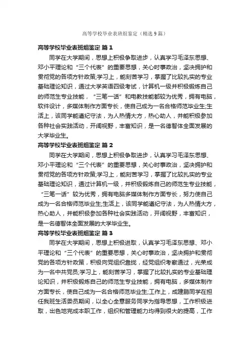 高等学校毕业表班组鉴定（精选9篇）