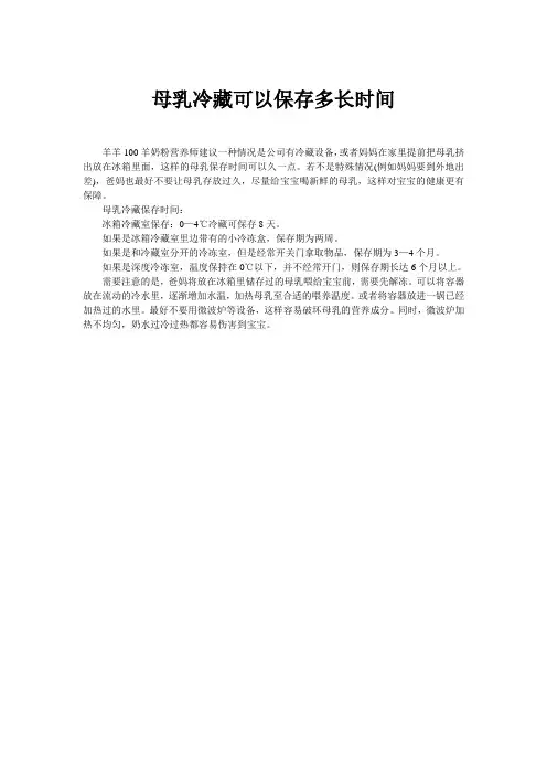 母乳冷藏可以保存多长时间