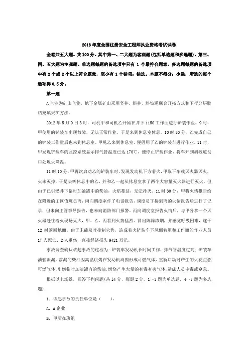 2013安全案例真题及答案