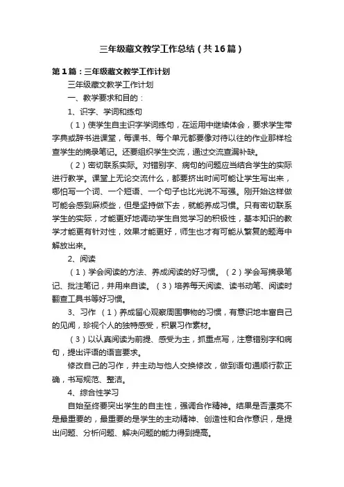 三年级藏文教学工作总结（共16篇）
