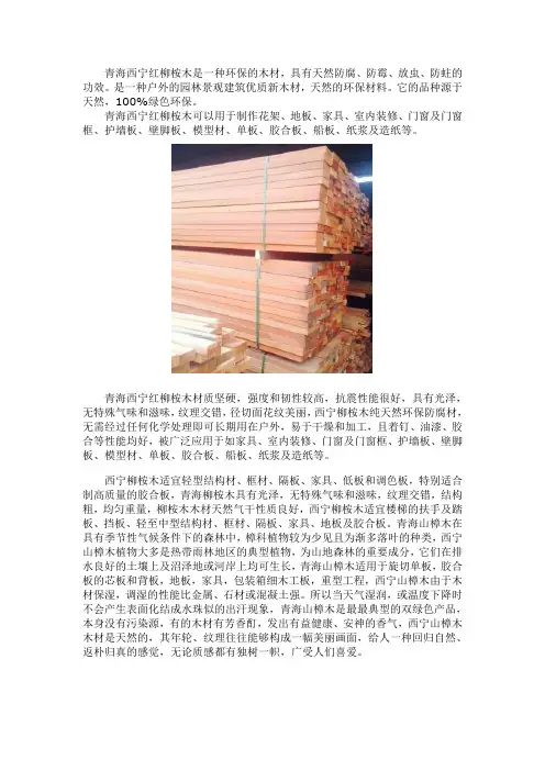 青海西宁红柳桉木的特性