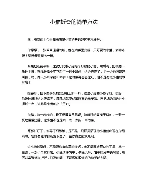 小猫折叠的简单方法