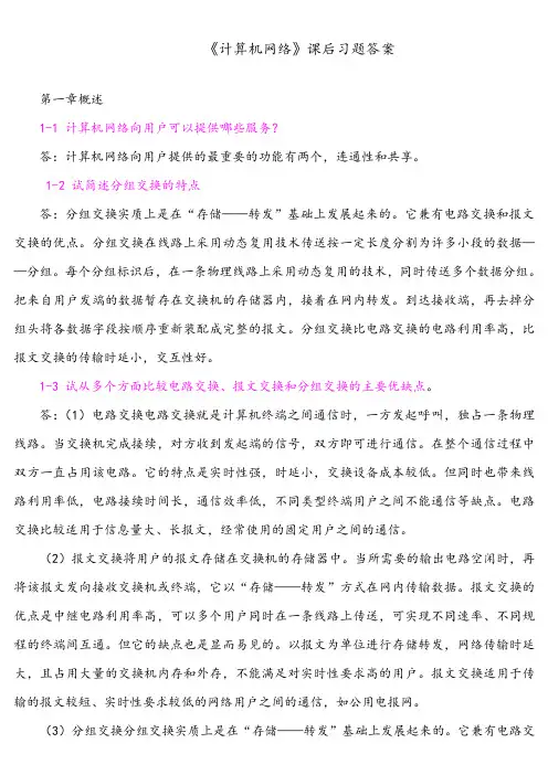 计算机网络(谢希仁)标准答案完整版
