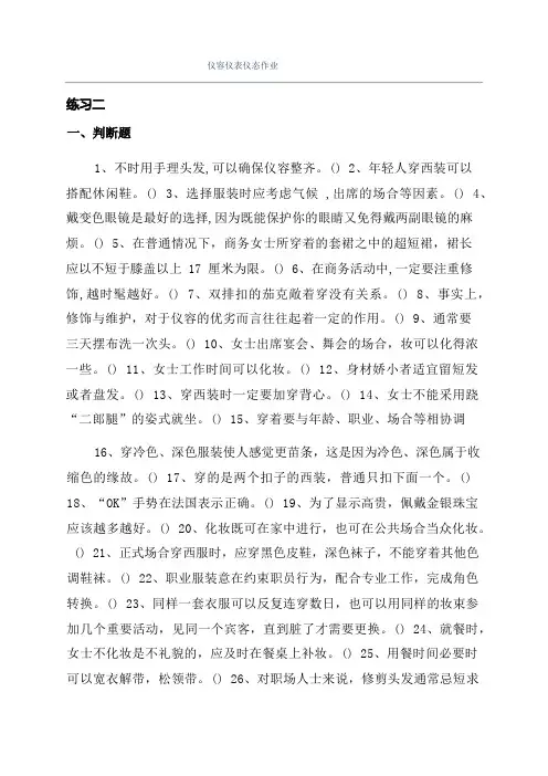 仪容仪表仪态作业