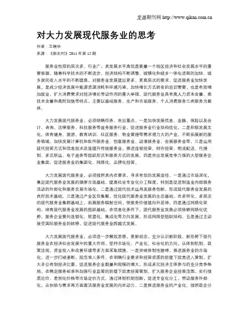 对大力发展现代服务业的思考