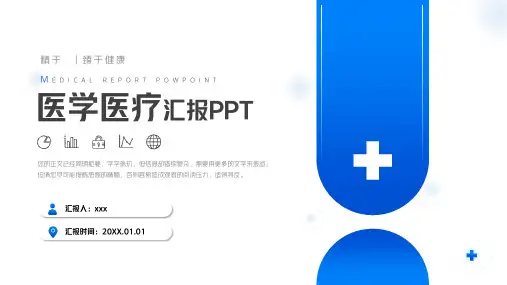 蓝色医学医疗病例汇报工作述职病情讨论PPT模板