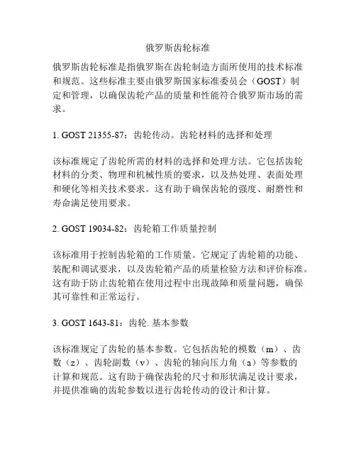 俄罗斯齿轮标准