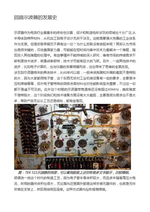 回顾示波器的发展史