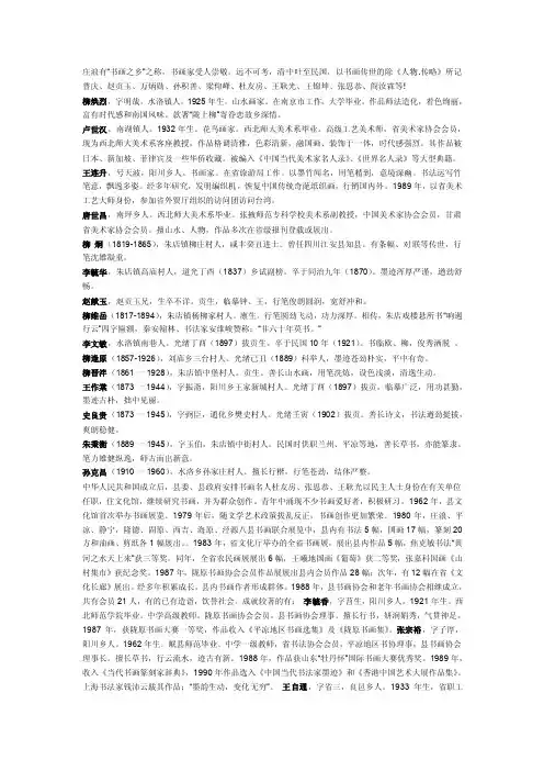庄浪书画欣赏