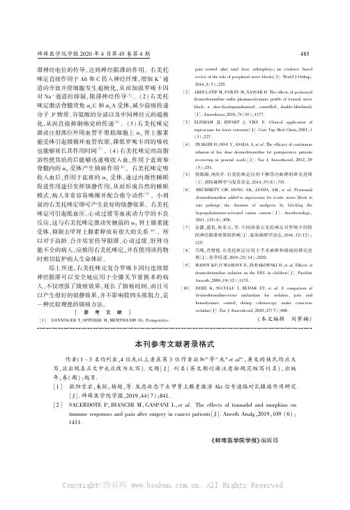 本刊参考文献著录格式