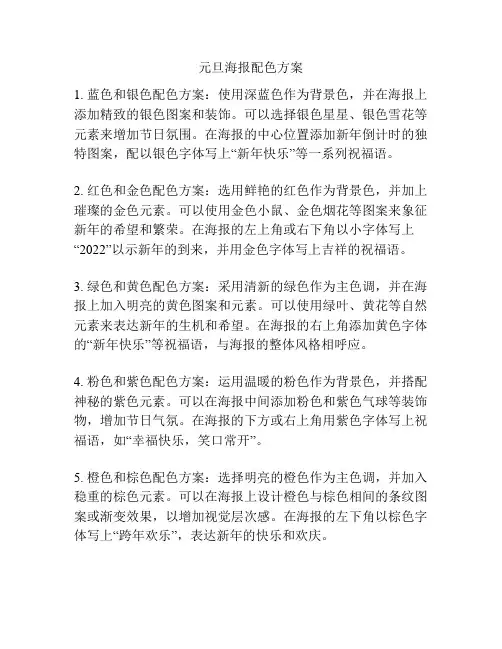 元旦海报配色方案