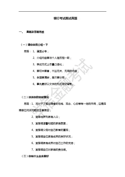 银行面试真题(附答案)