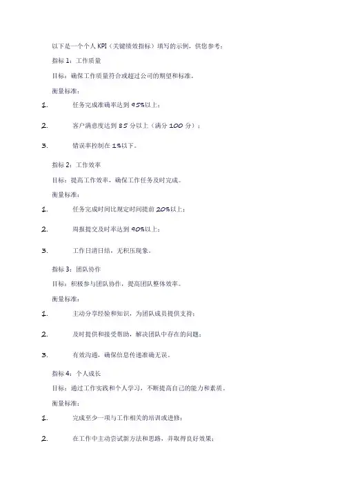 个人kpi填写范文
