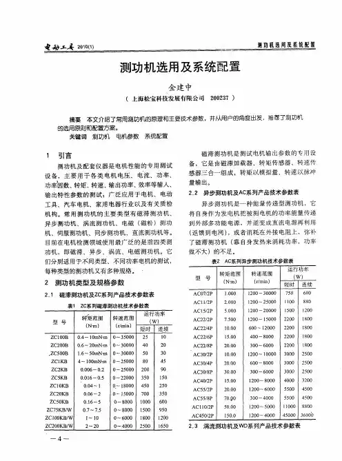 测功机选用及系统配置