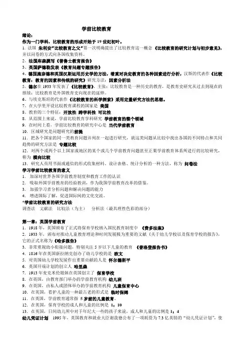 比较教育 各章重点