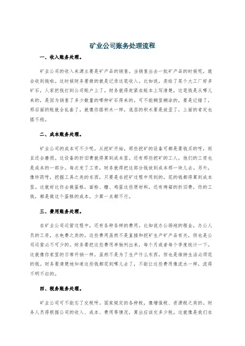 矿业公司账务处理流程