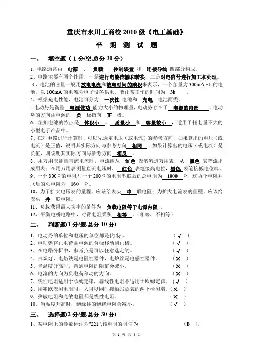 2010级电工半期试题及答案