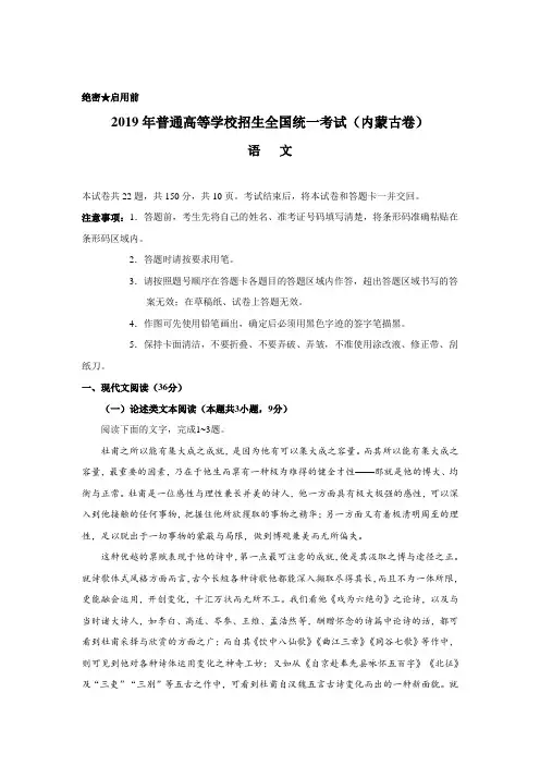 2019年高考内蒙古语文试题(Word版含答案解析)