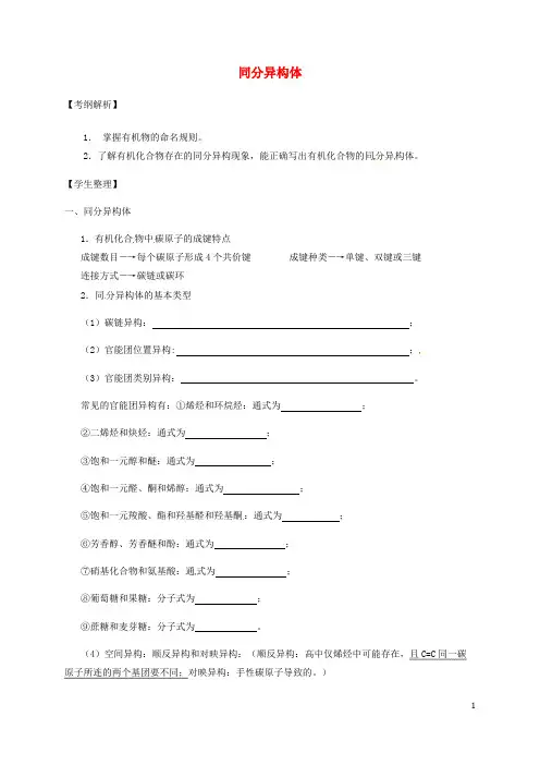 2019高考化学一轮总复习 专题 同分异构体学案