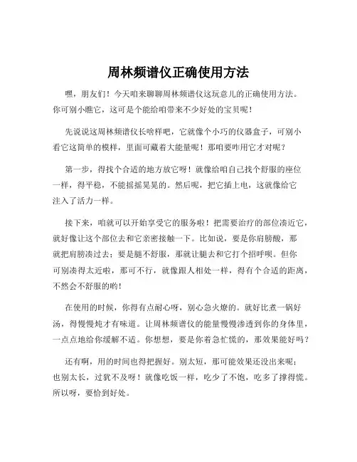 周林频谱仪正确使用方法