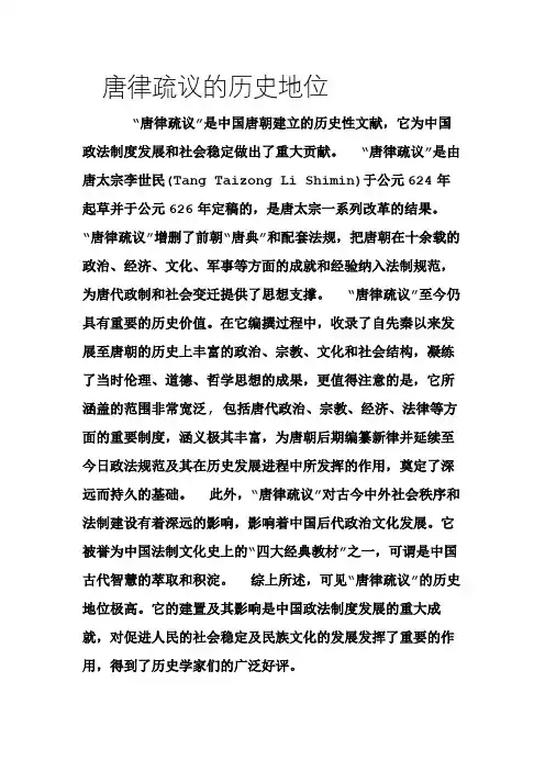 唐律疏议的历史地位