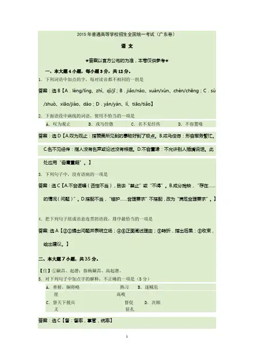 2015年广东高考语文参考答案.