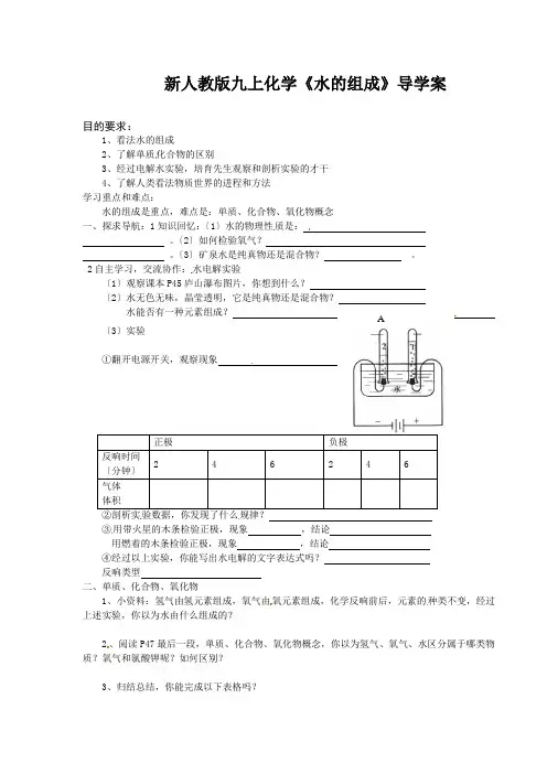 新人教版九上化学《水的组成》导学案