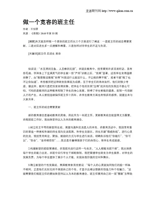 做一个宽容的班主任