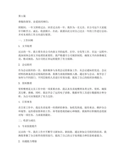 文员年度总结收获文案(3篇)