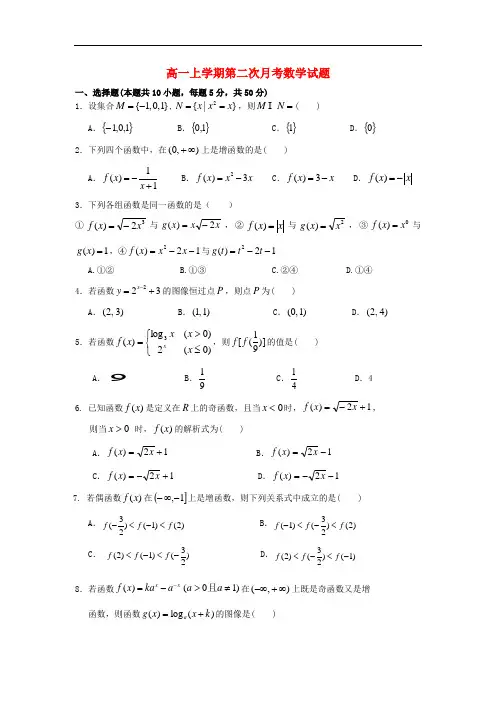 2013-2014学年高一数学上学期第二次月考试题及答案(新人教A版 第218套)