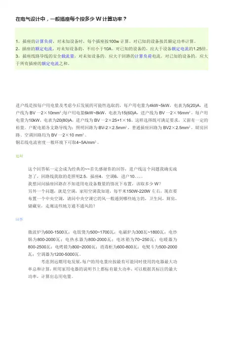 插座功率考虑