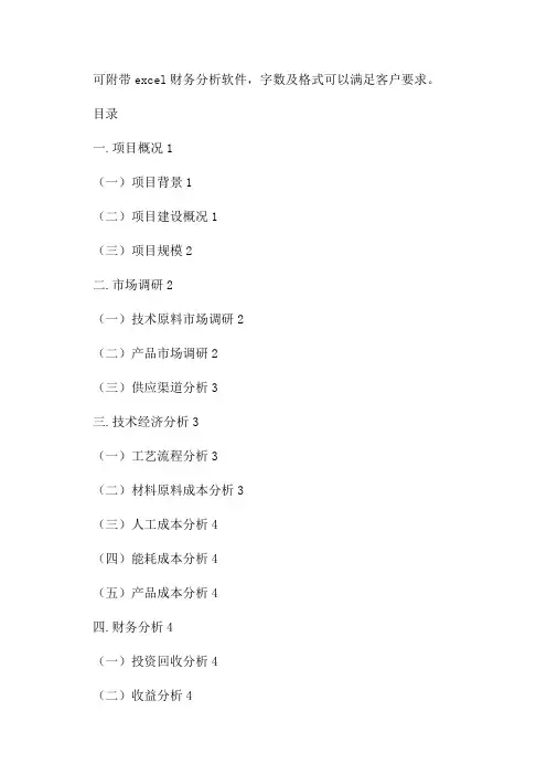 年产3000吨松香840吨松节油项目可行性研究报告书