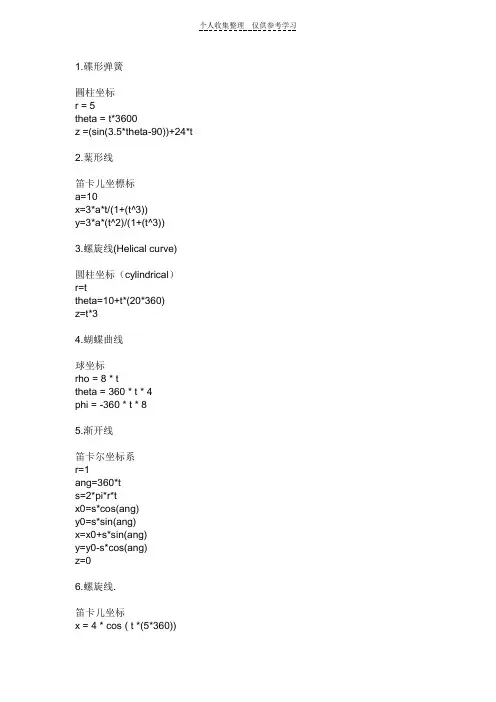 proe曲线方程大全