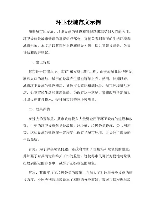环卫设施范文示例