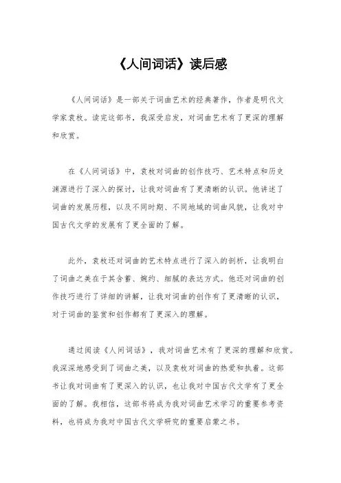 《人间词话》读后感