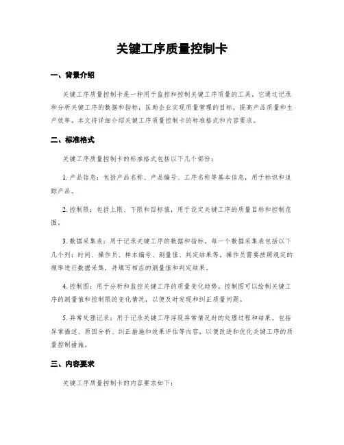 关键工序质量控制卡