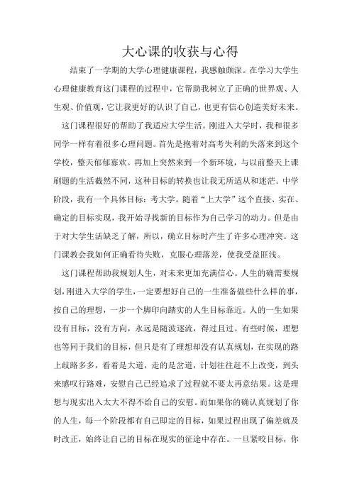 大学生心理健康教育期末论文