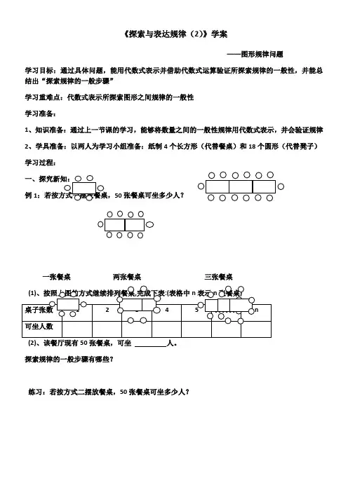 初中数学北师大七年级上册(2023年修订) 整式及其加减探索规律2的学案