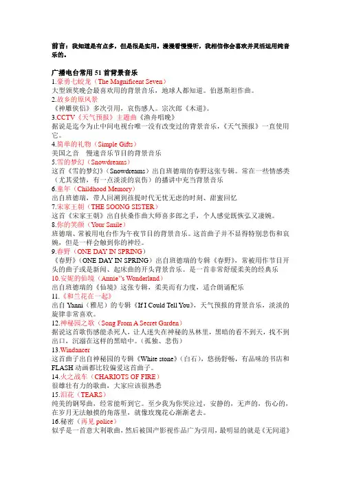 广播音乐