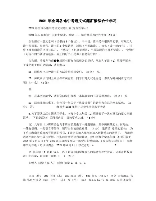 2021年全国各地中考语文试题汇编综合性学习