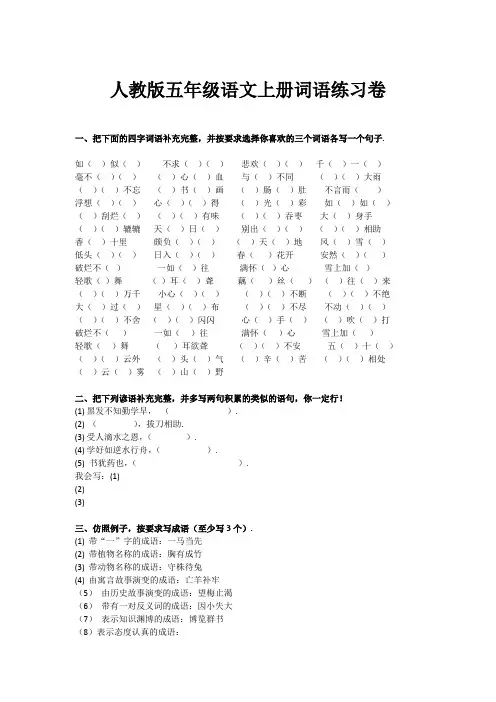 人教版五年级语文上册词语练习卷